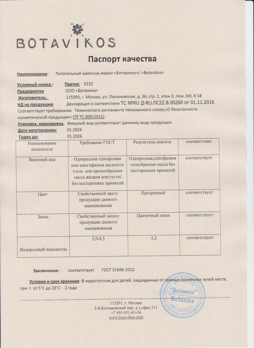 Паспорт №012024